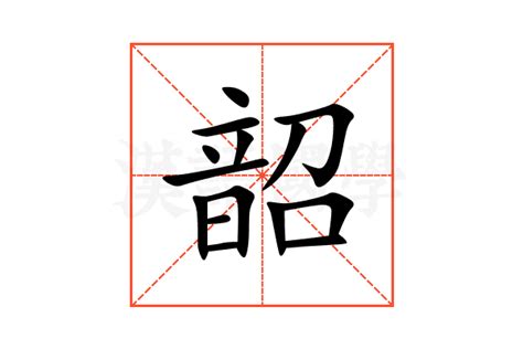 韶的意思|韶的意思,韶的解释,韶的拼音,韶的部首,韶的笔顺